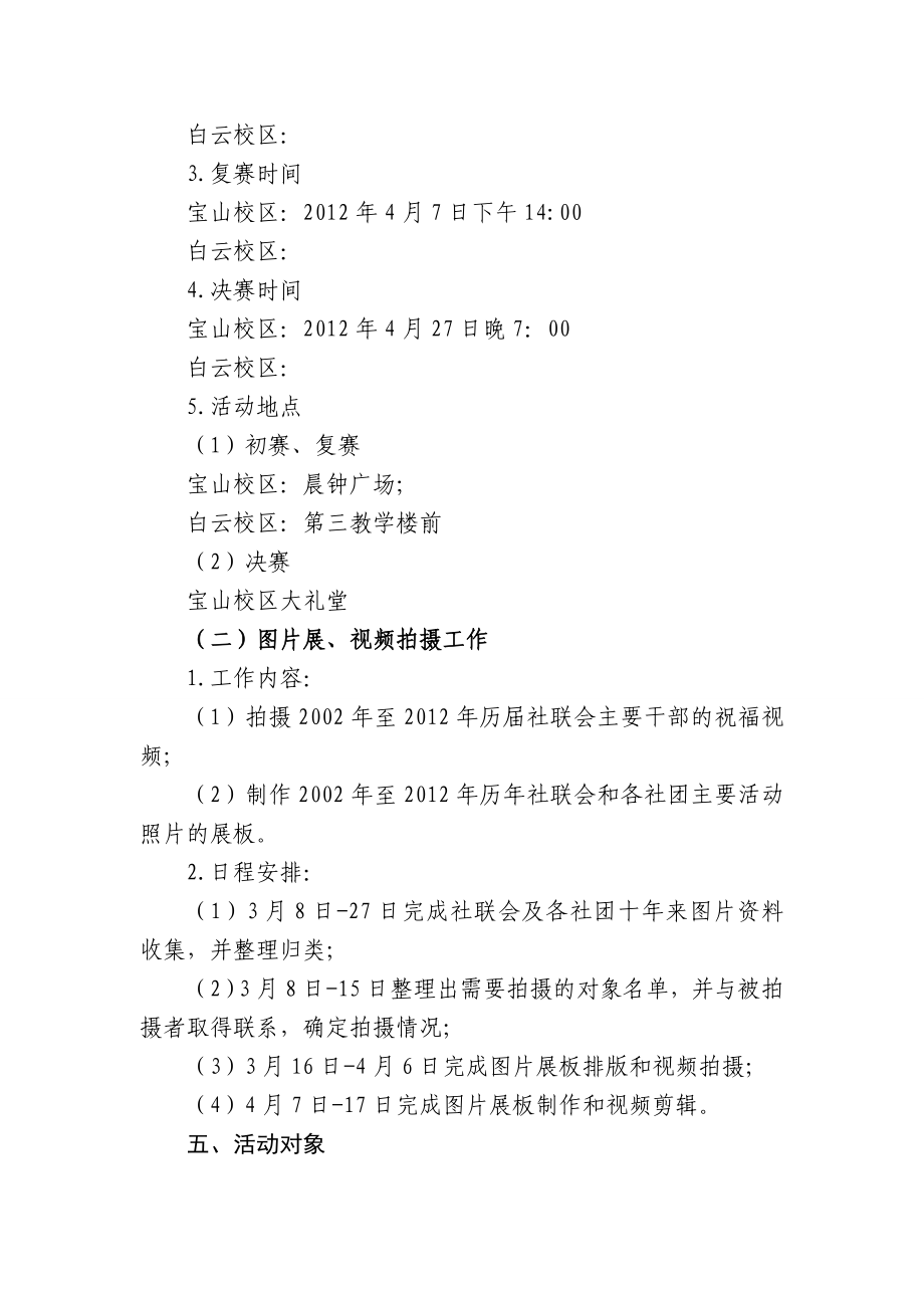 社团联合会十周晚会策划书(改).doc_第2页