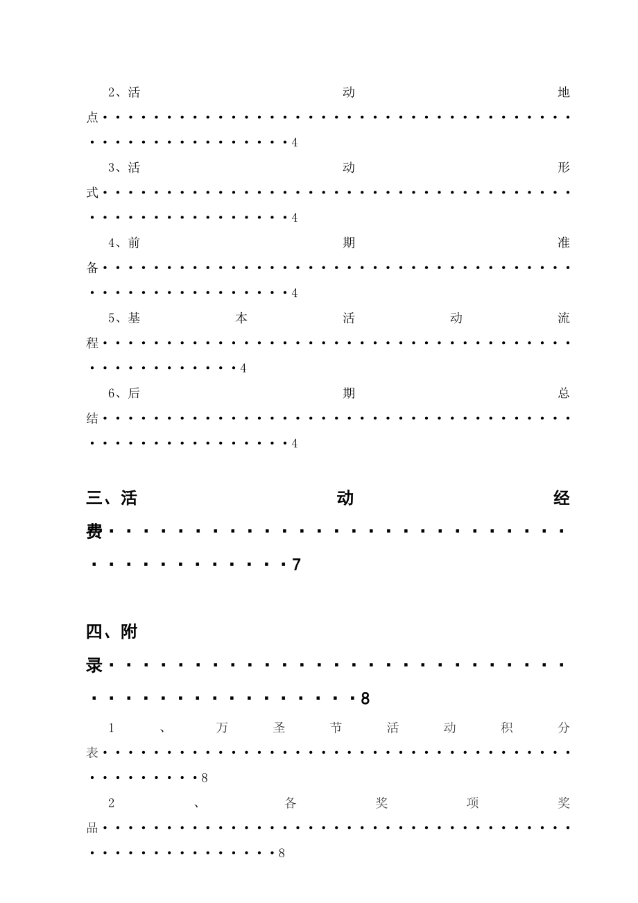 学校西方节日万圣节活动策划.doc_第3页