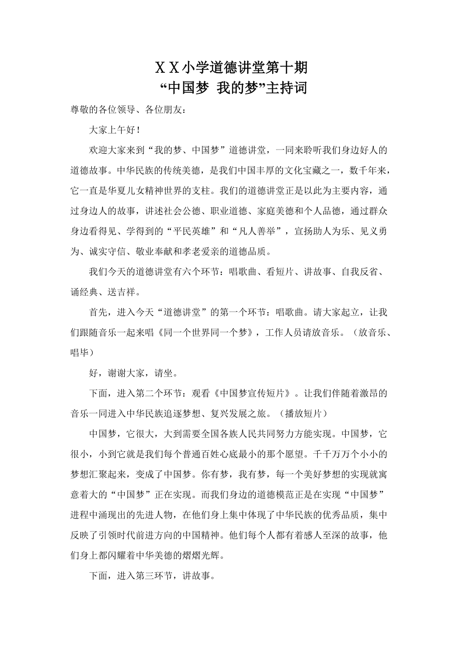 “中国梦我的梦”主持词.doc_第1页