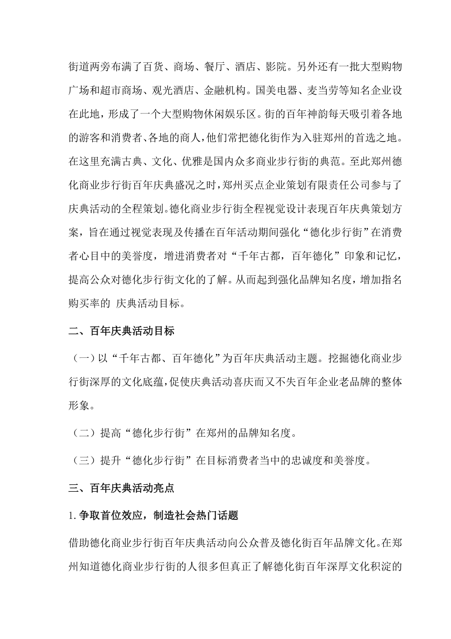 郑州德化商业步行街百庆典策划方案.doc_第2页
