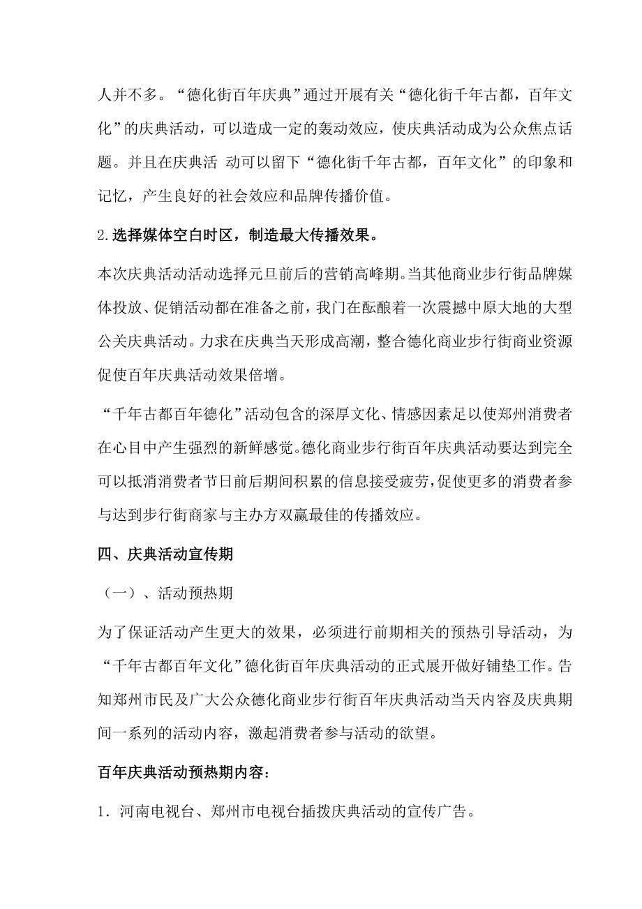 郑州德化商业步行街百庆典策划方案.doc_第3页