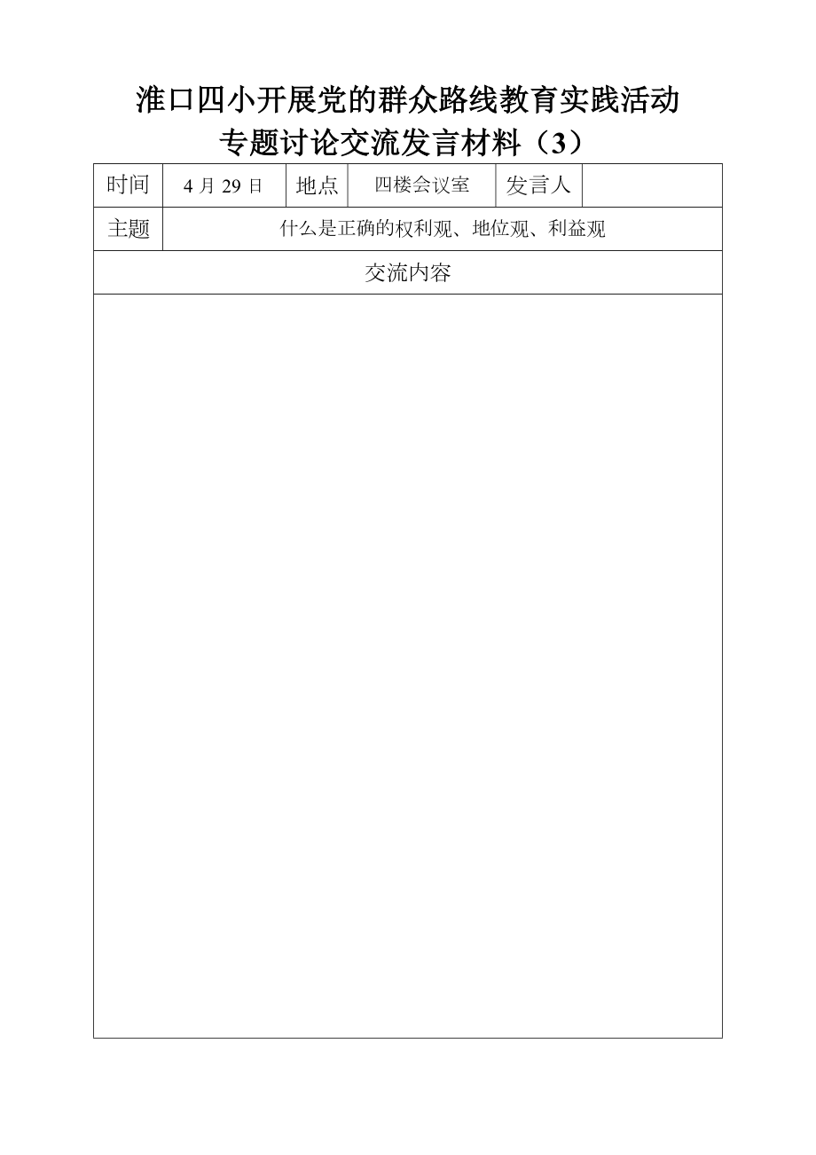 交流发言材料3【万勇】.doc_第1页