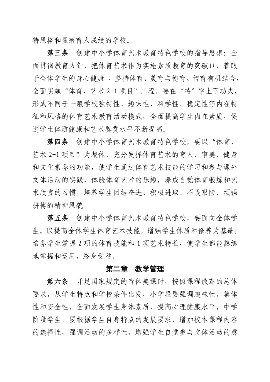 黑龙江省创建体育艺术特色学校活动实施方案.doc_第2页