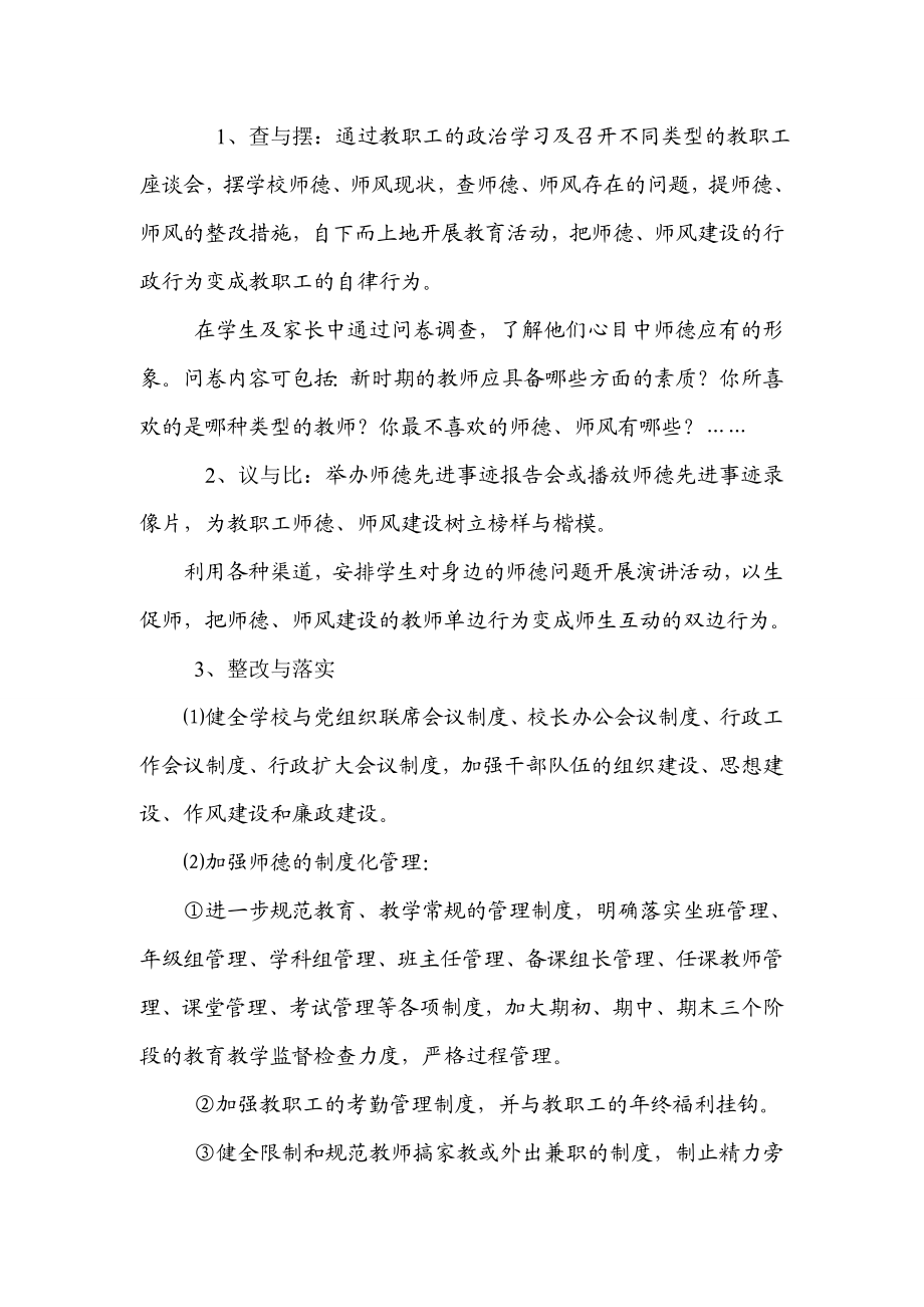 乡加强师德师风建设实施方案.doc_第2页