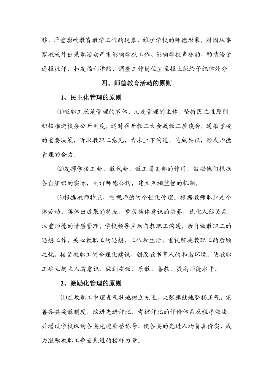 乡加强师德师风建设实施方案.doc_第3页