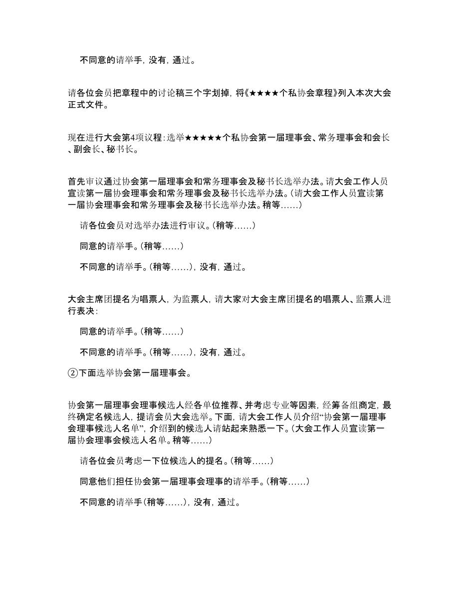 个私协会成立大会主持稿.doc_第2页