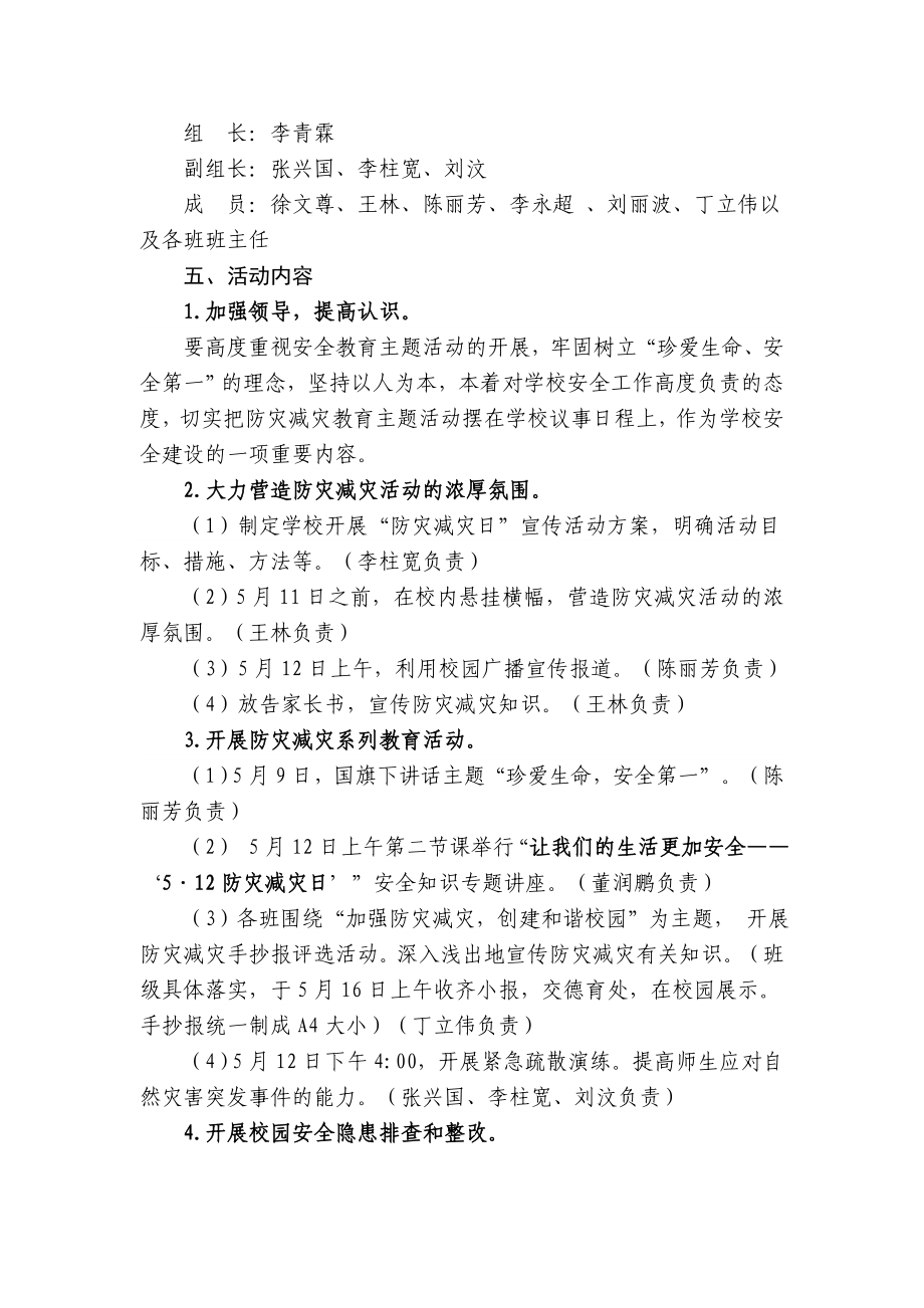 开展防灾减灾日主题宣传教育活动实施方案.doc_第2页