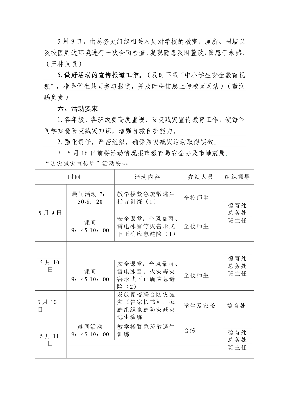 开展防灾减灾日主题宣传教育活动实施方案.doc_第3页