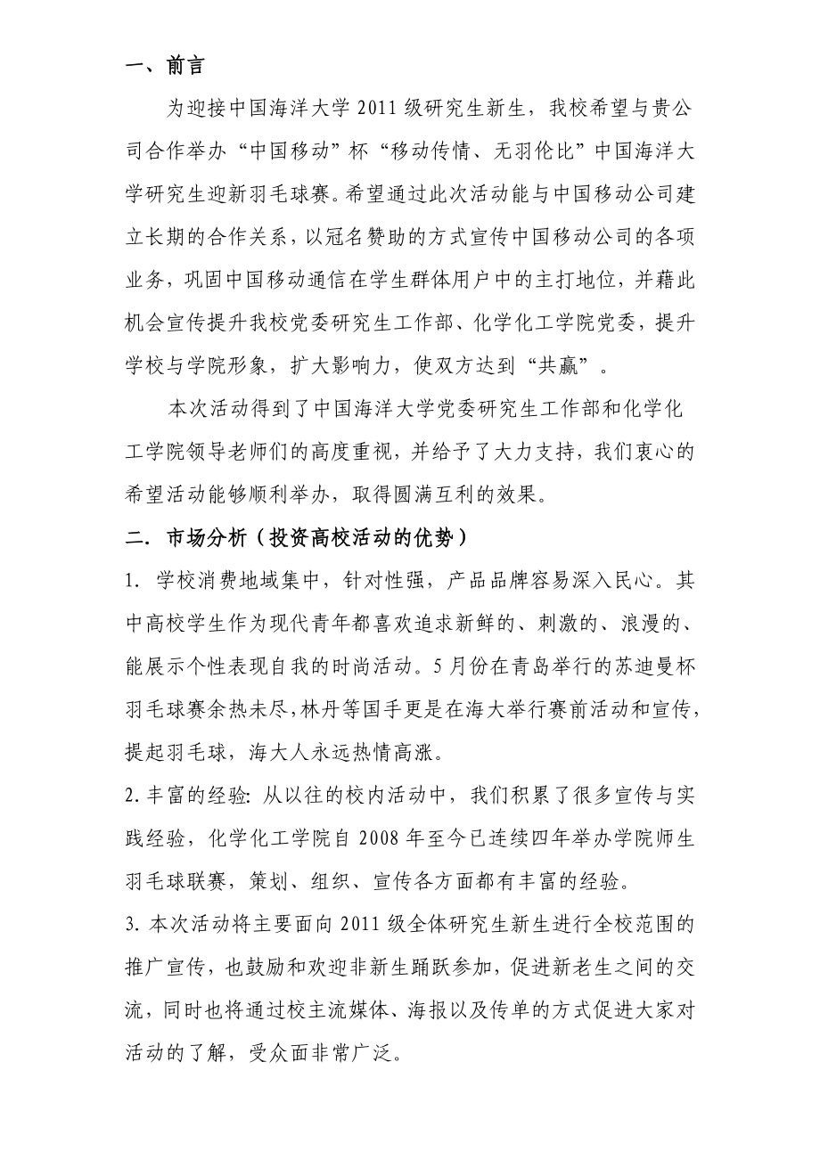 大学研究生迎新羽毛球赛 策划书.doc_第2页