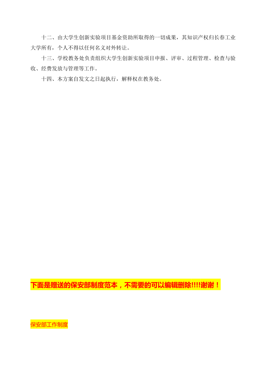 长工业大学开展大学生创新实验活动实施方案(修订稿).doc_第3页