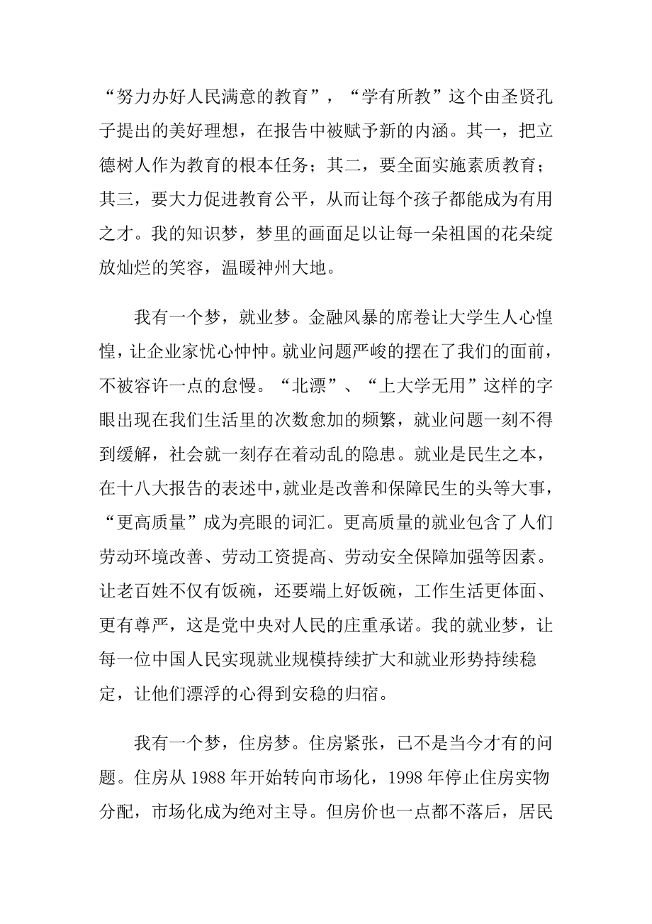 中国梦演讲稿：红色记忆里诞生的梦.doc_第2页