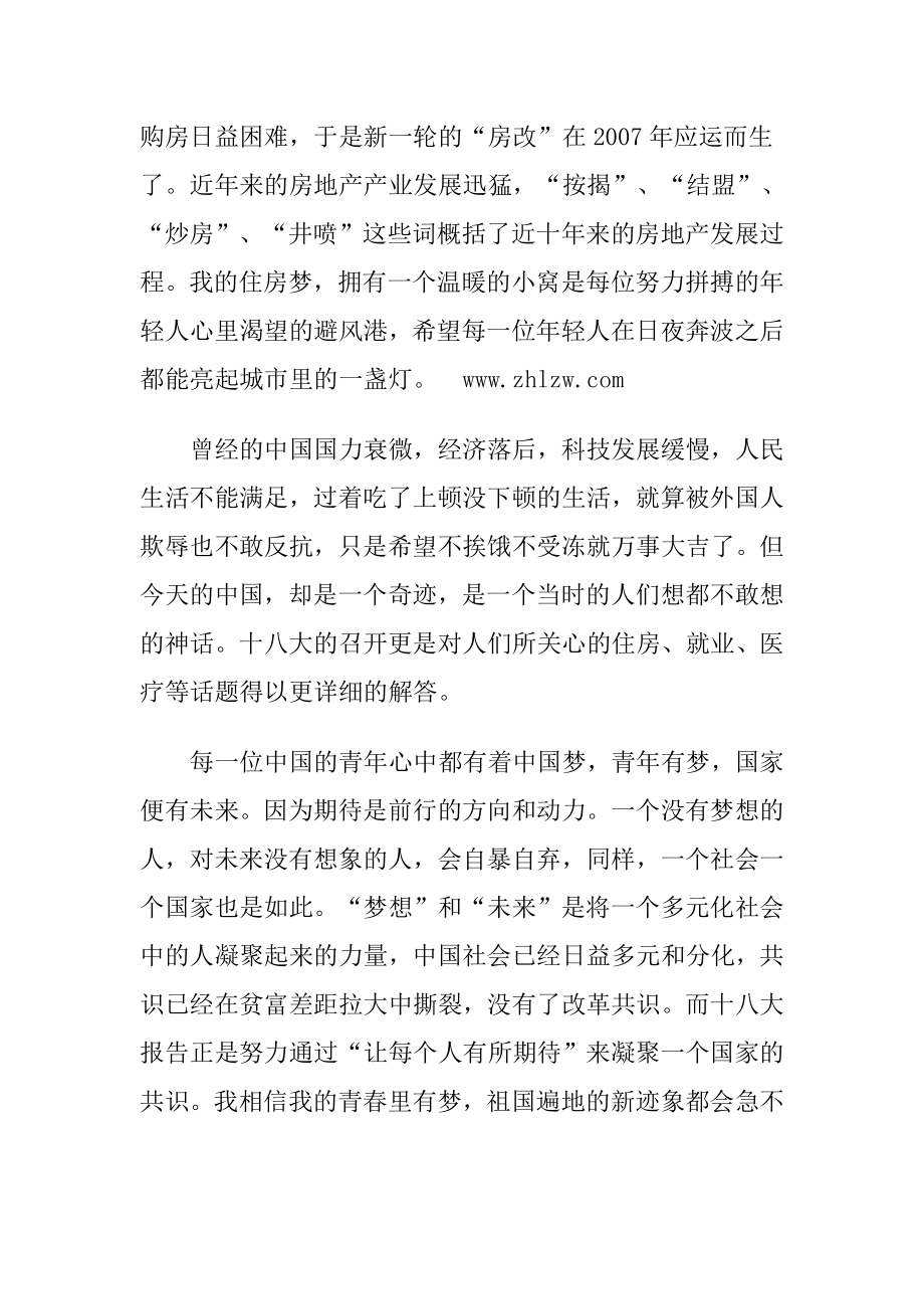 中国梦演讲稿：红色记忆里诞生的梦.doc_第3页