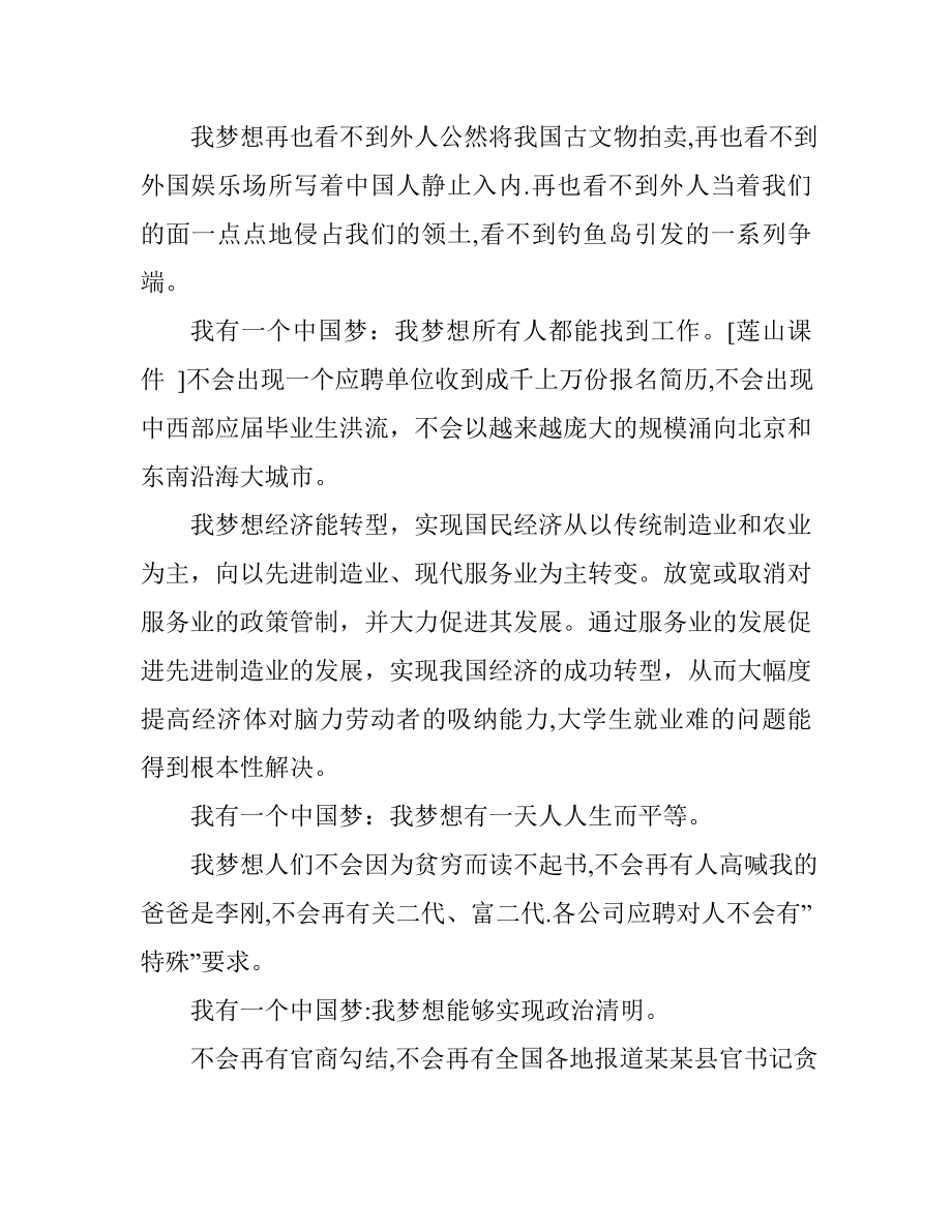 中国梦演讲稿：我有一个中国梦.doc_第2页