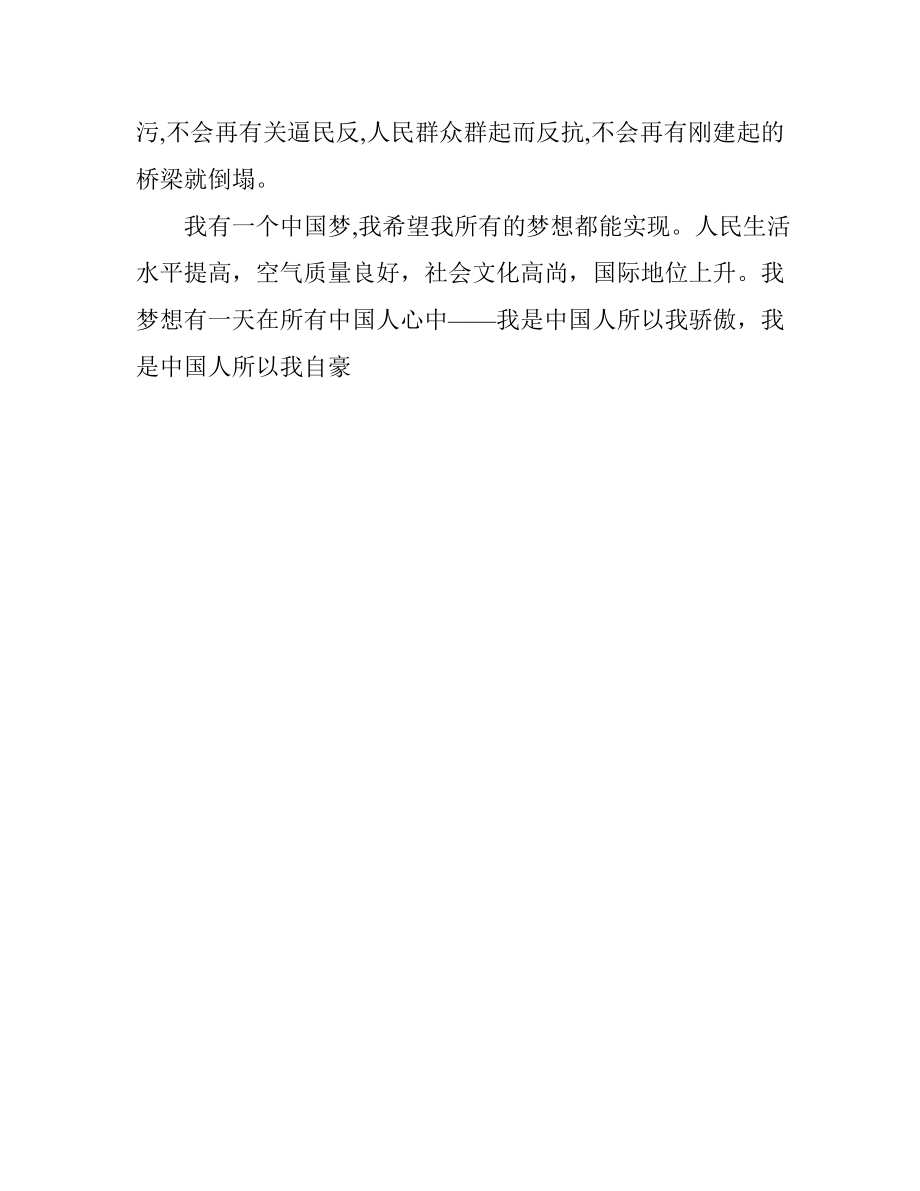 中国梦演讲稿：我有一个中国梦.doc_第3页