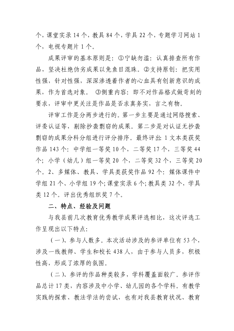 2,定边县优秀教育教学(多媒体,教具,学具类)成果评选获奖.doc_第2页