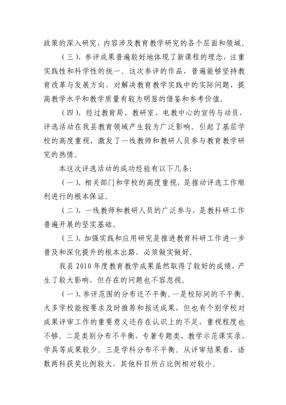 2,定边县优秀教育教学(多媒体,教具,学具类)成果评选获奖.doc_第3页