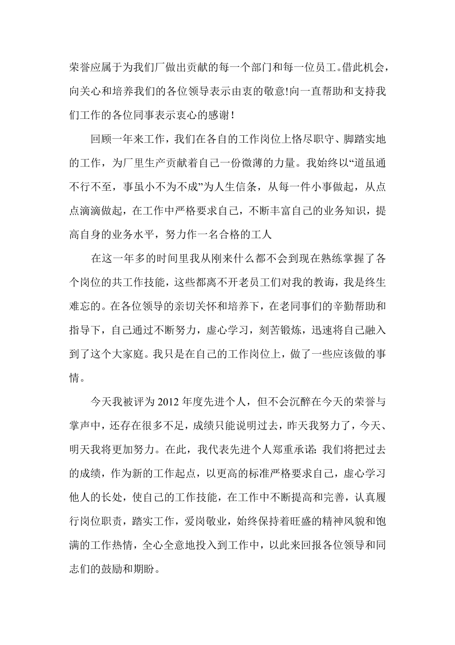 先进个人表态发言 两篇.doc_第3页