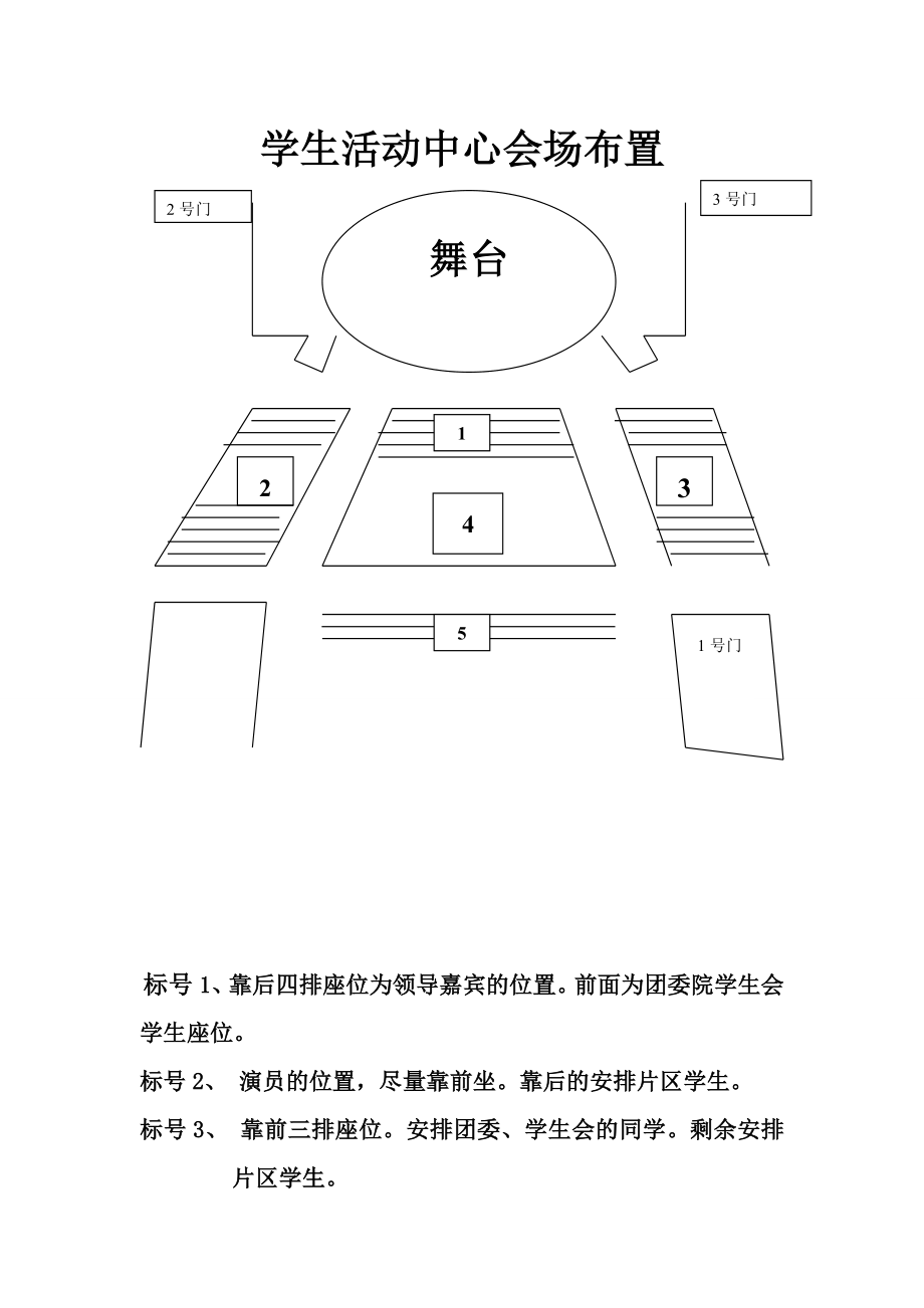 学校活动会场布置.doc_第1页