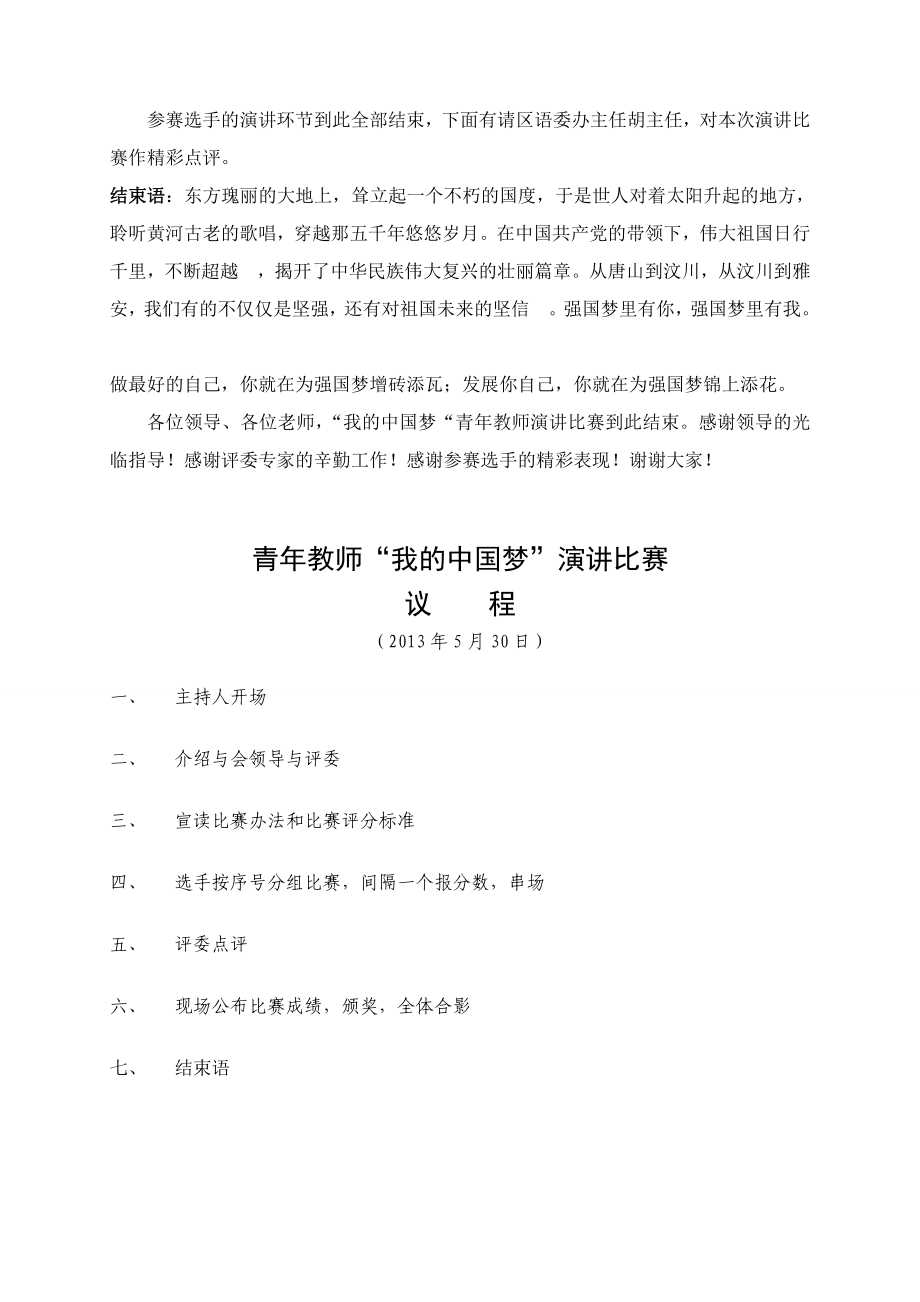 “我的中国梦”青教师演讲比赛主持词.doc_第2页