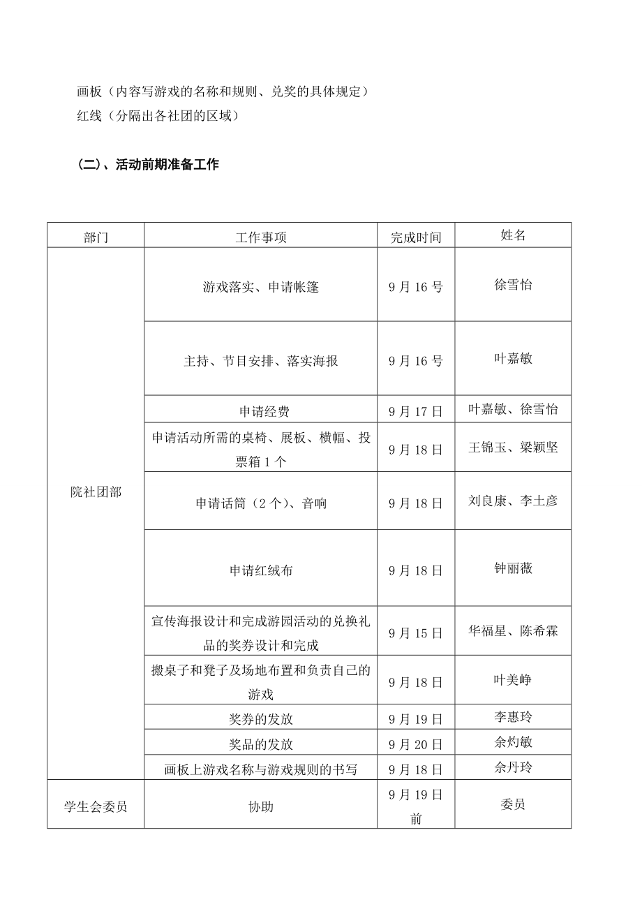 广职院“庆中”迎新游园活动.doc_第3页