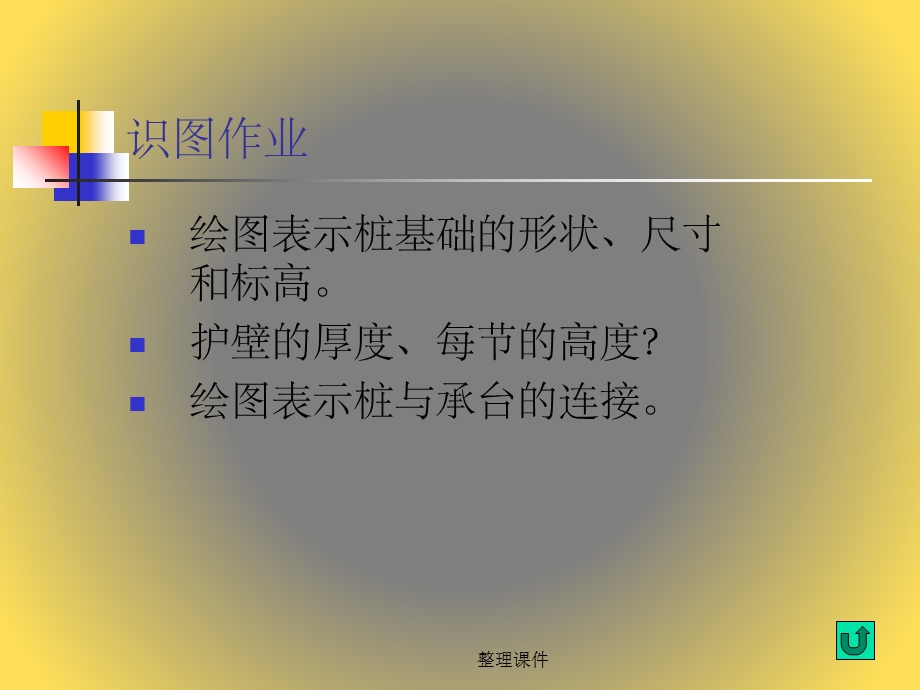 人工挖孔桩模版.ppt_第3页