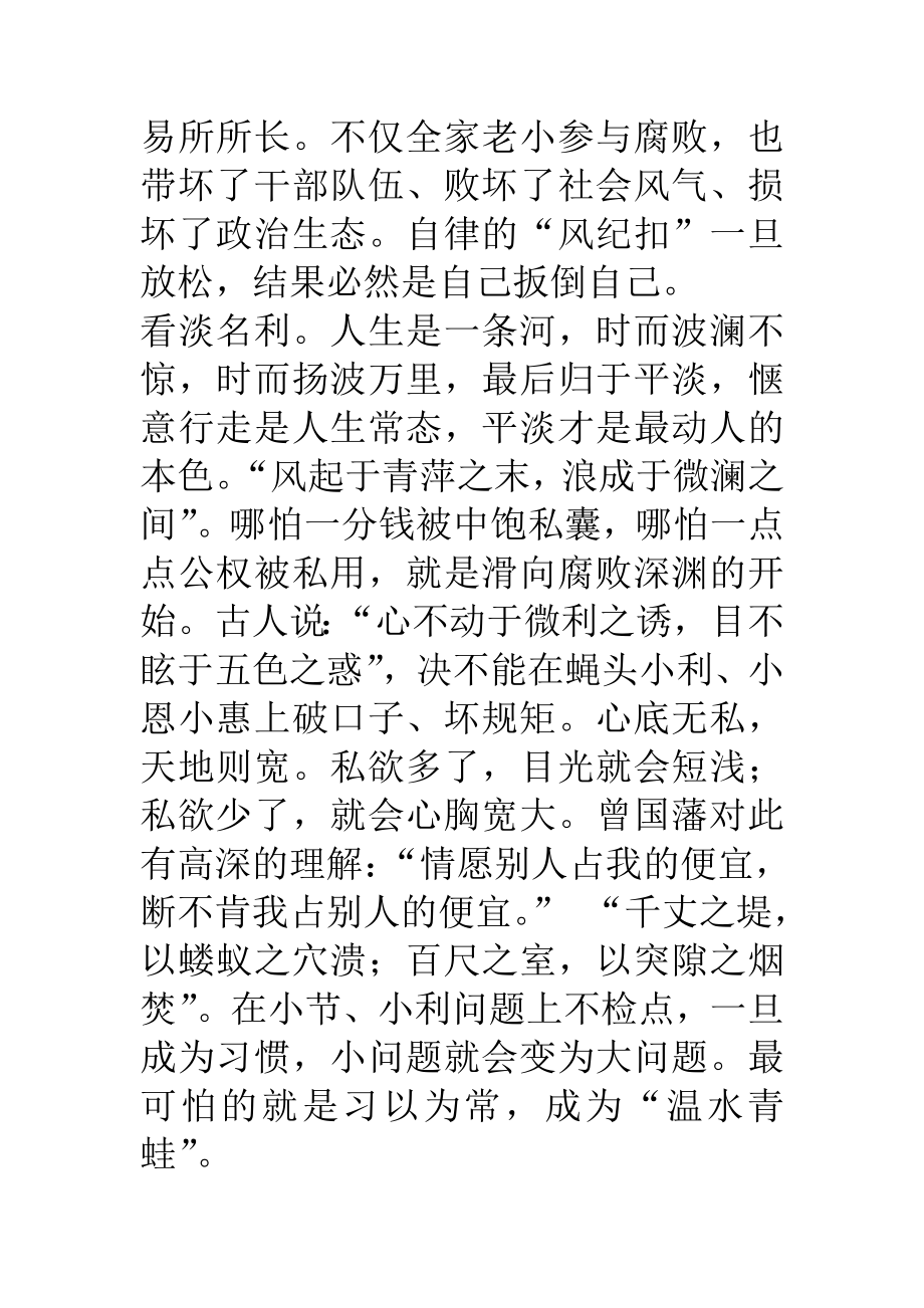 党员领导干部严以律己专题研讨发言稿.doc_第2页