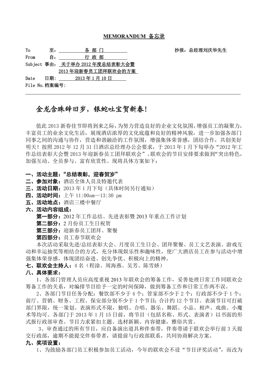 节联欢会策划方案.doc_第1页