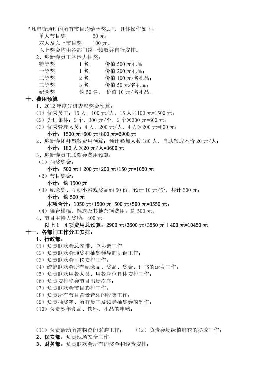 节联欢会策划方案.doc_第2页