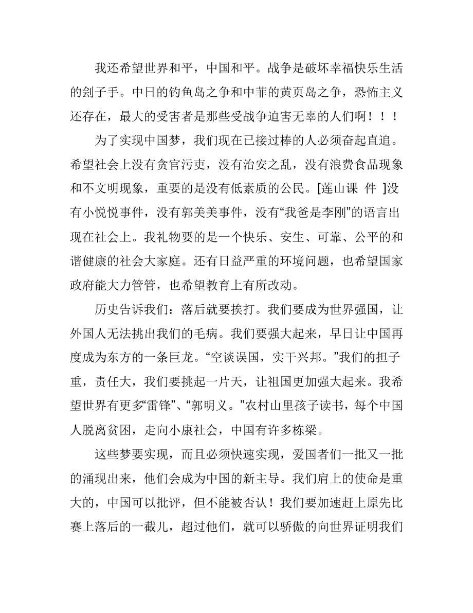 中国梦演讲稿：我们的梦.doc_第2页