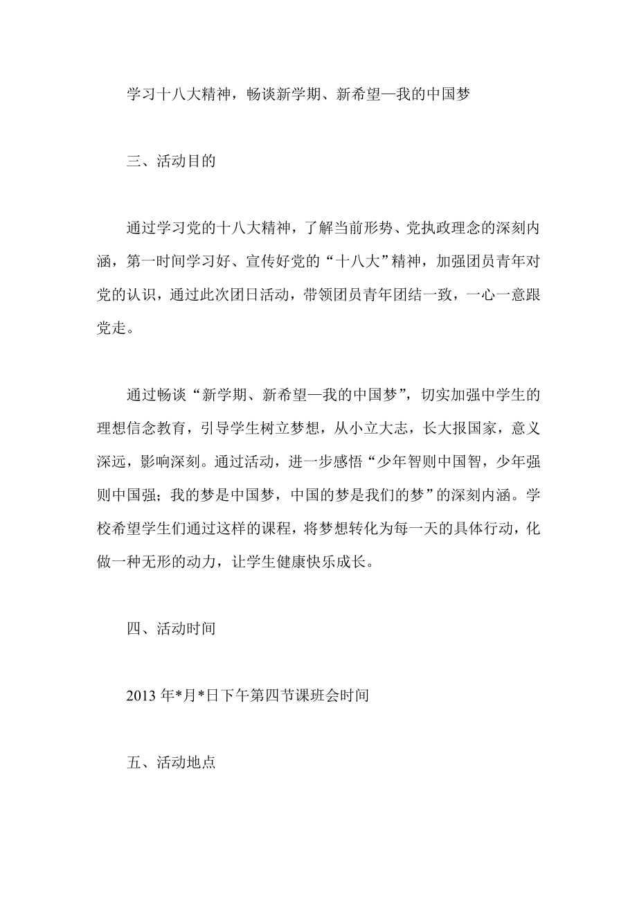 我的中国梦主题团日活动方案2.doc_第2页