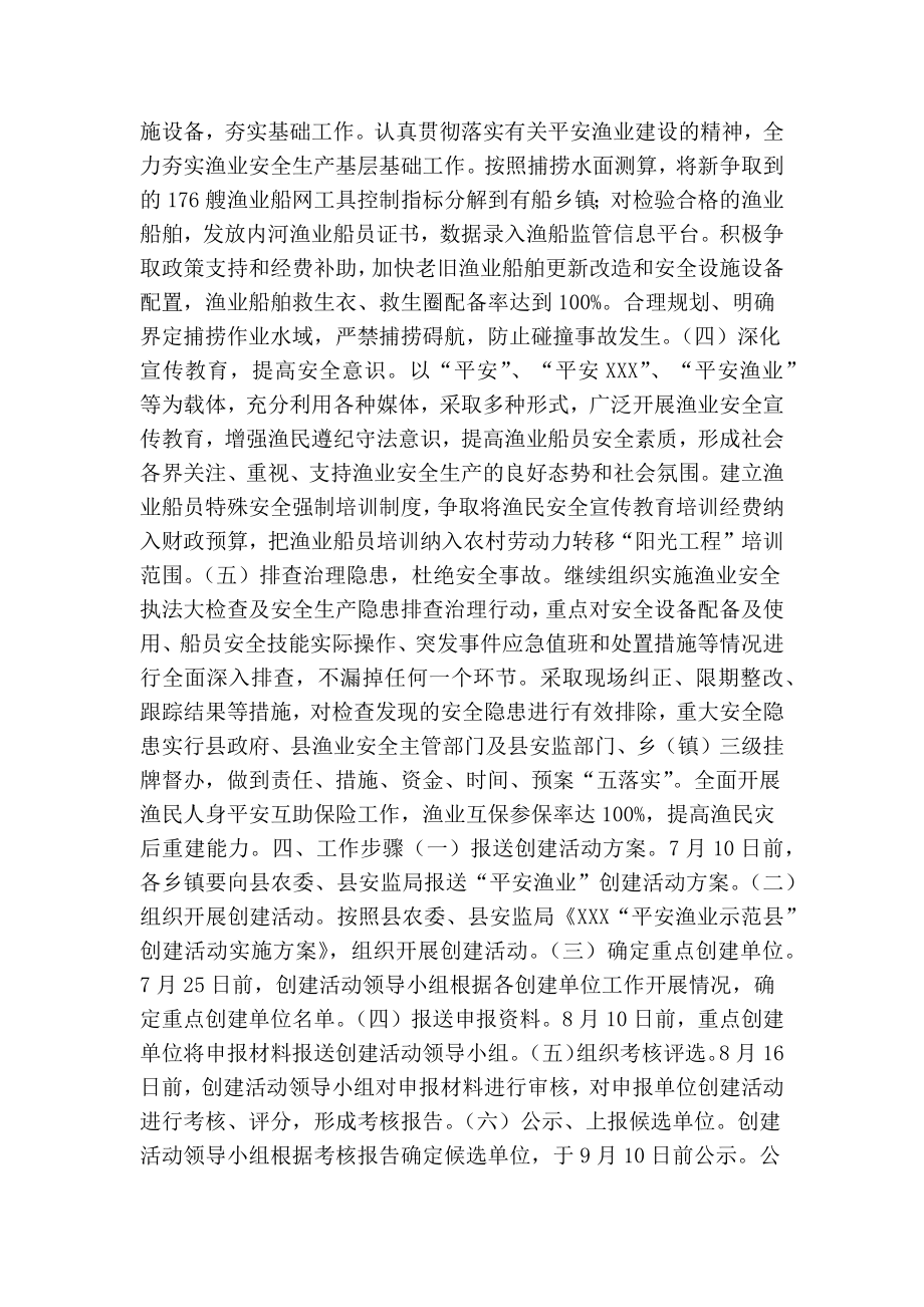 平安渔业示范县创建活动方案(精简版）.doc_第2页