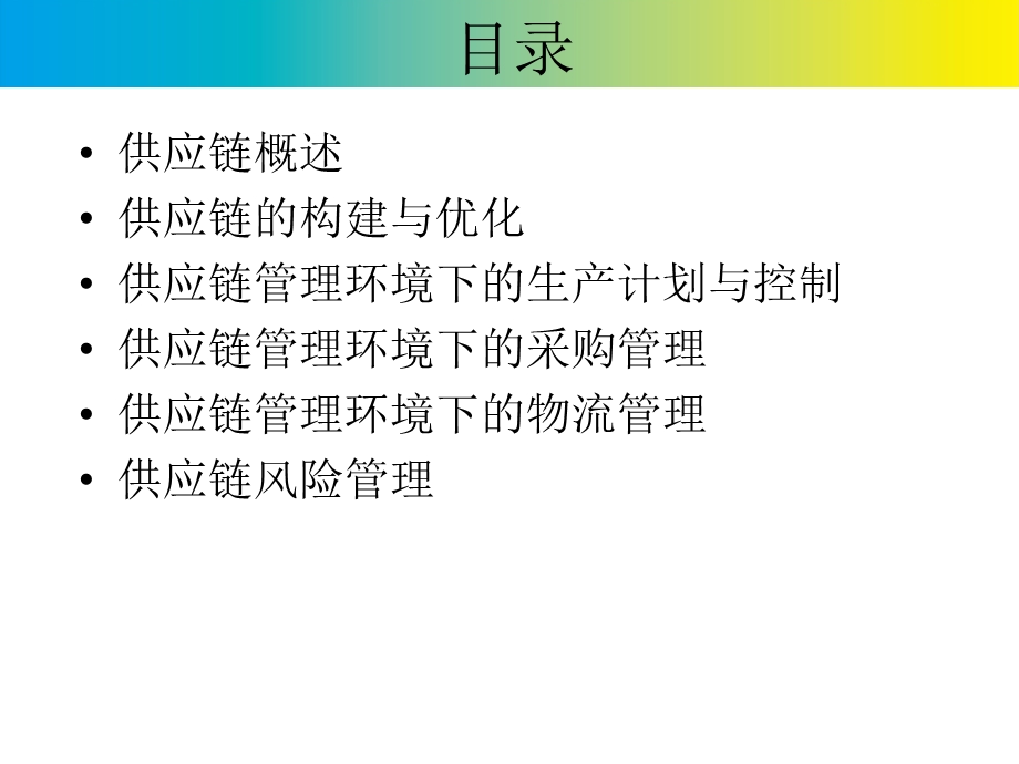 供应链管理培训.ppt_第2页