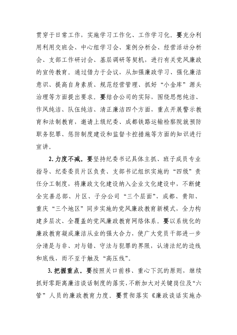 党委书记在党风廉政建设工作会的发言材料.doc_第2页