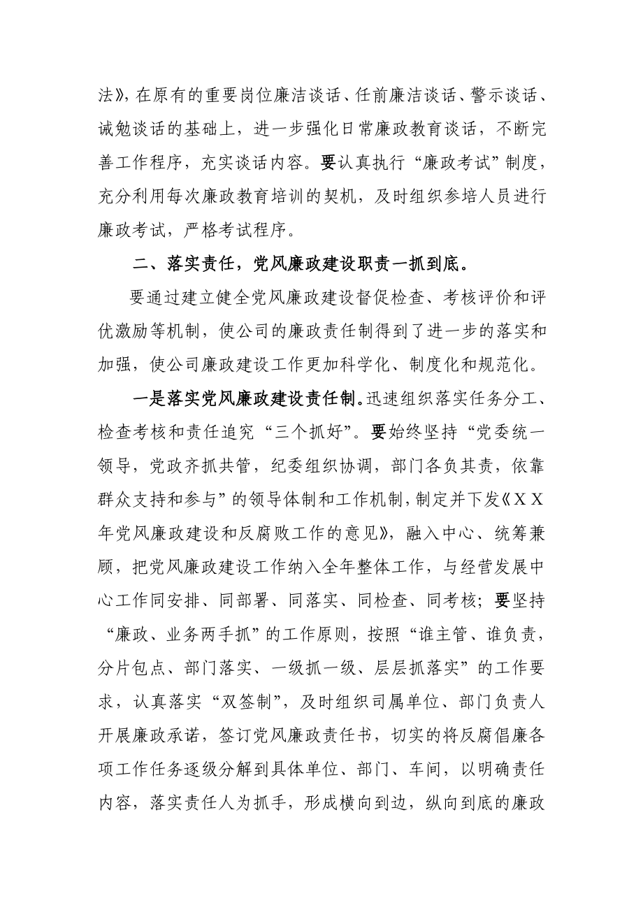 党委书记在党风廉政建设工作会的发言材料.doc_第3页