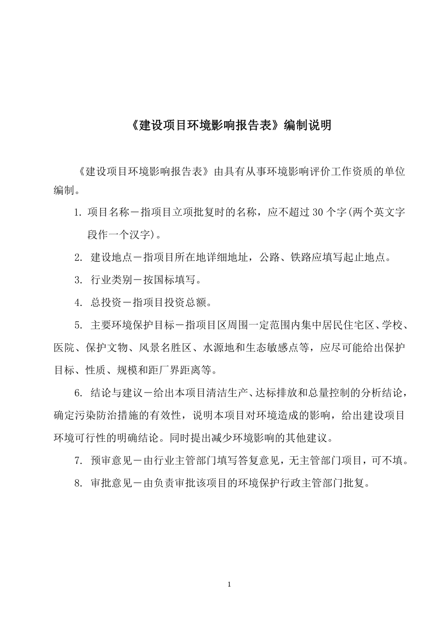 环境影响评价报告公示：新民于永华中医诊所建设新民东城街大东委新民于永华中医诊环评报告.doc_第2页