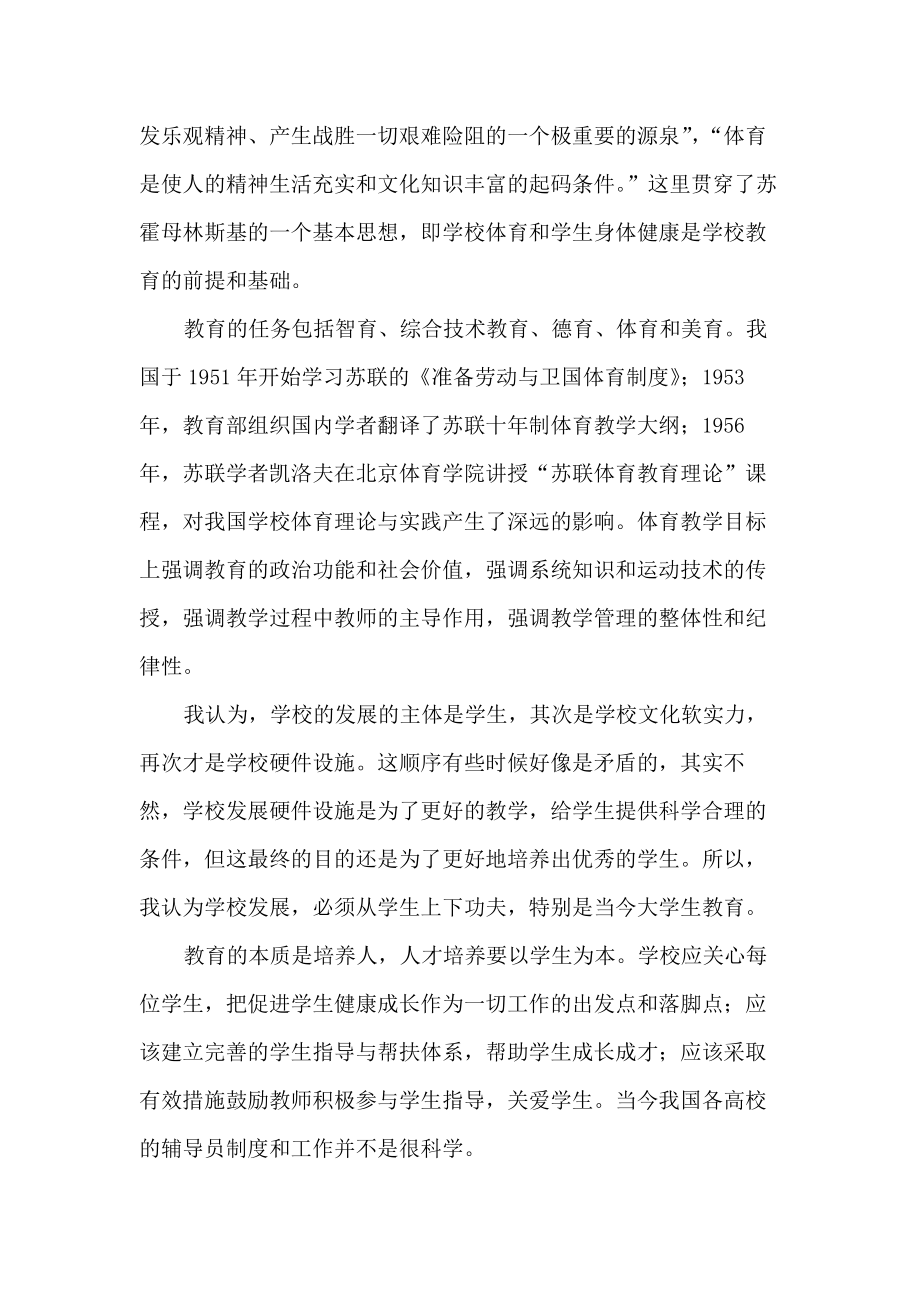 两学一做征文(湛波).docx_第2页