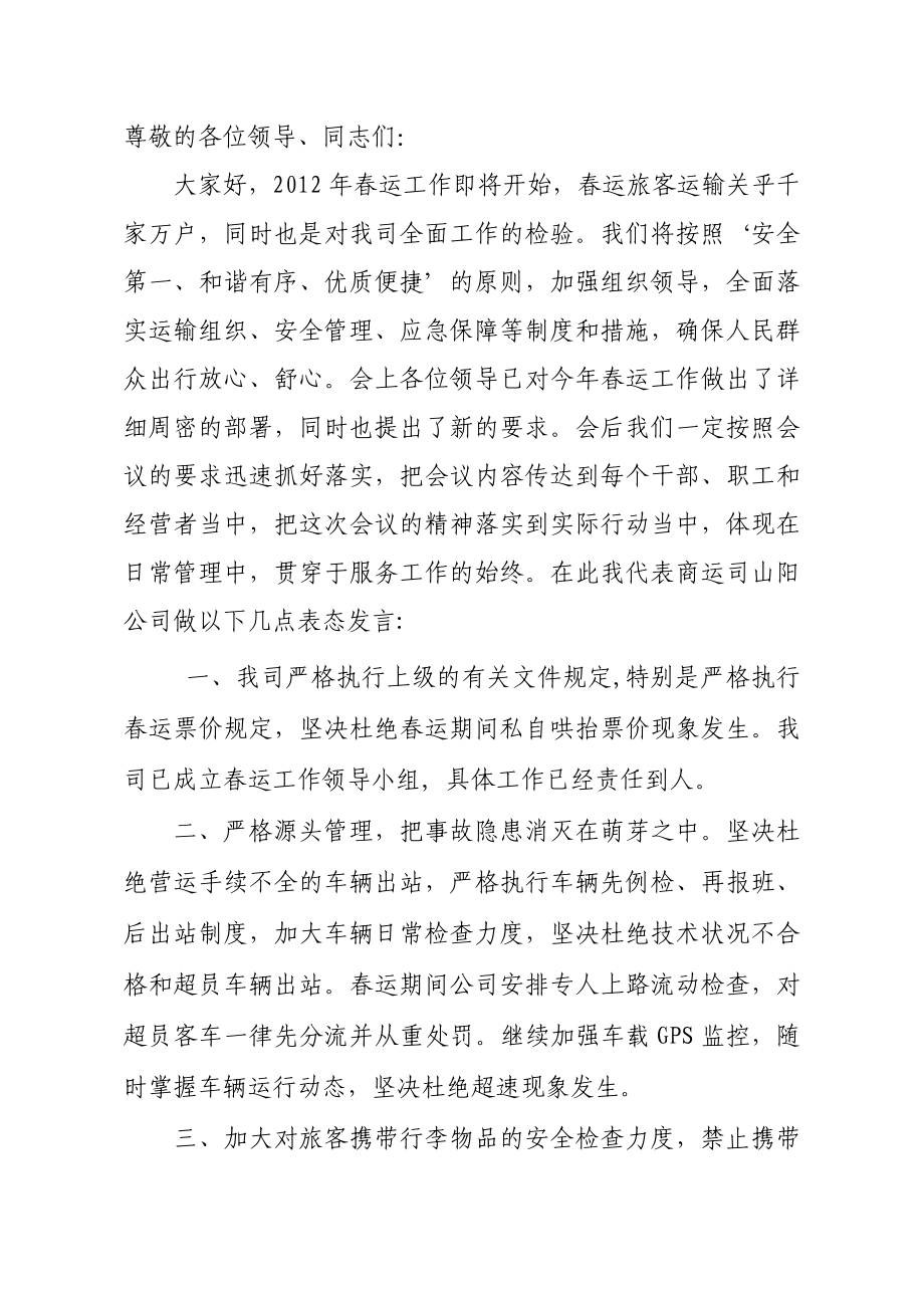 运表态发言.doc_第1页