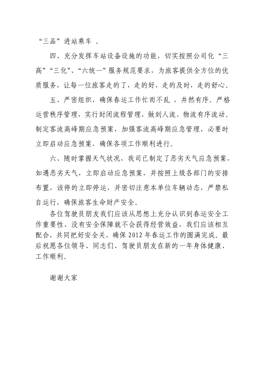 运表态发言.doc_第2页