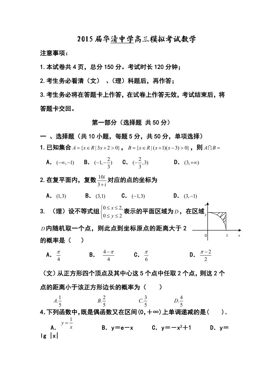 陕西省西安市临潼区华清中学高三上学期开学摸底考试数学试题及答案.doc_第1页