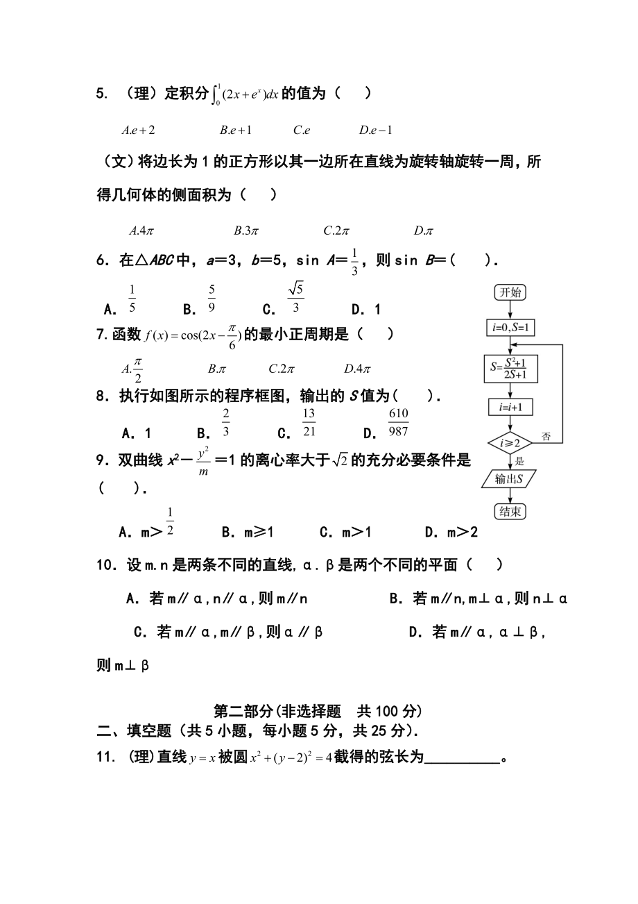 陕西省西安市临潼区华清中学高三上学期开学摸底考试数学试题及答案.doc_第2页