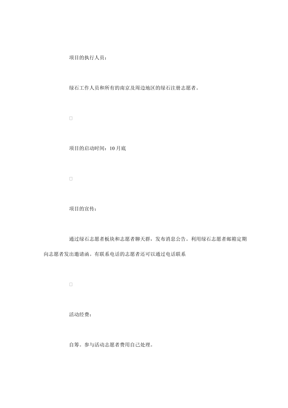 志愿者沙龙项目策划书.doc_第2页