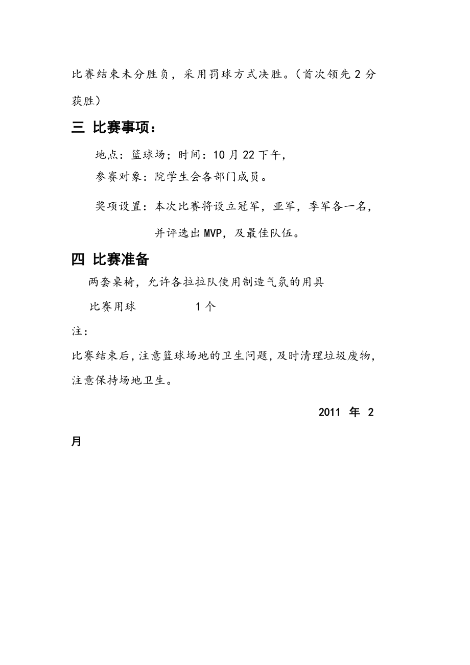 学生会内部篮球赛策划书.doc_第3页