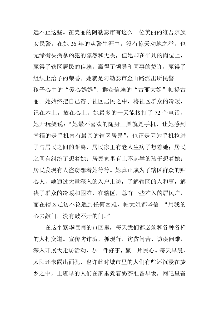 “中国梦警察梦”演讲稿.doc_第2页