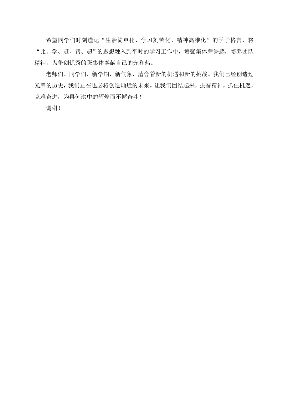 中学季开学典礼校长国旗下的讲话稿：《确立目标坚持理念创先争优》 .doc_第2页