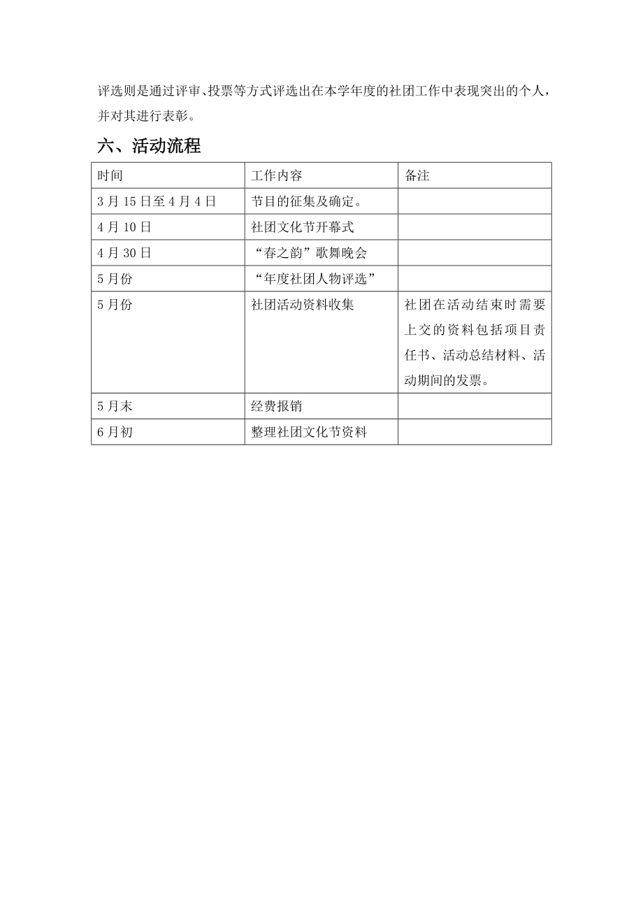 学生社团文化节.doc_第3页