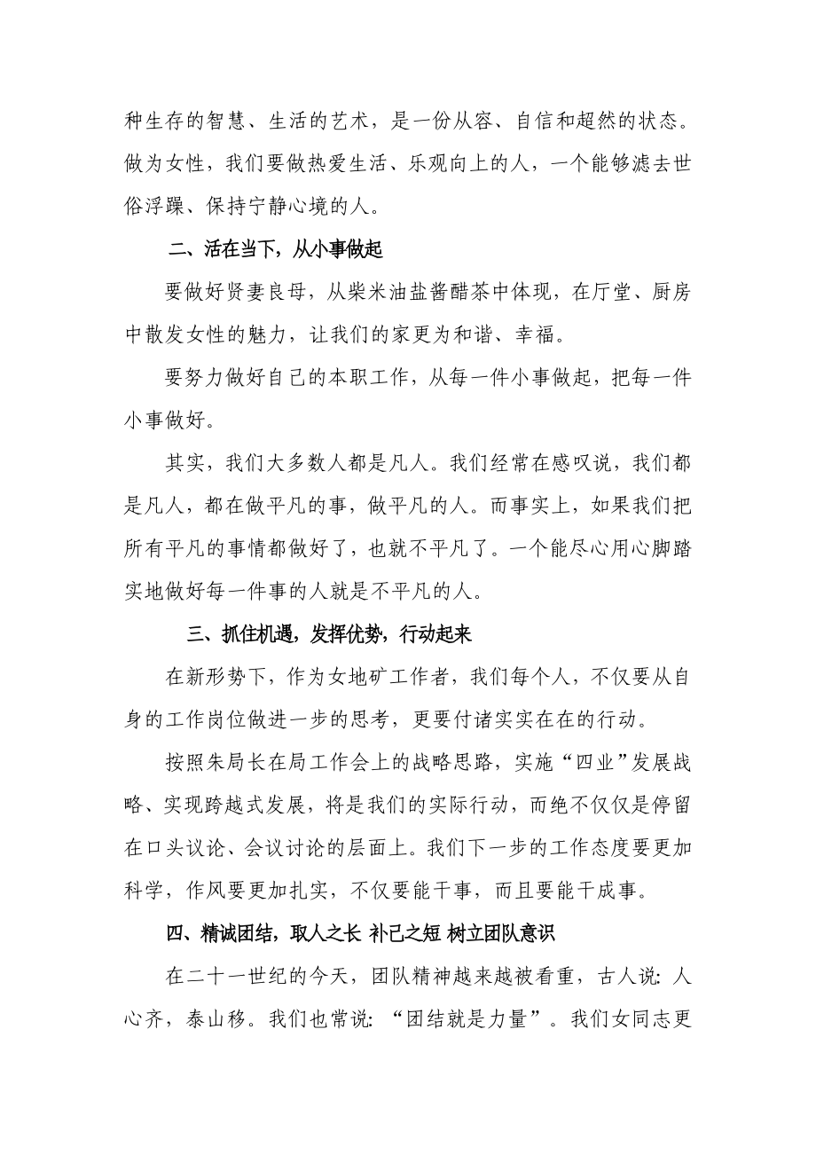 三八节座谈会发言.doc_第3页