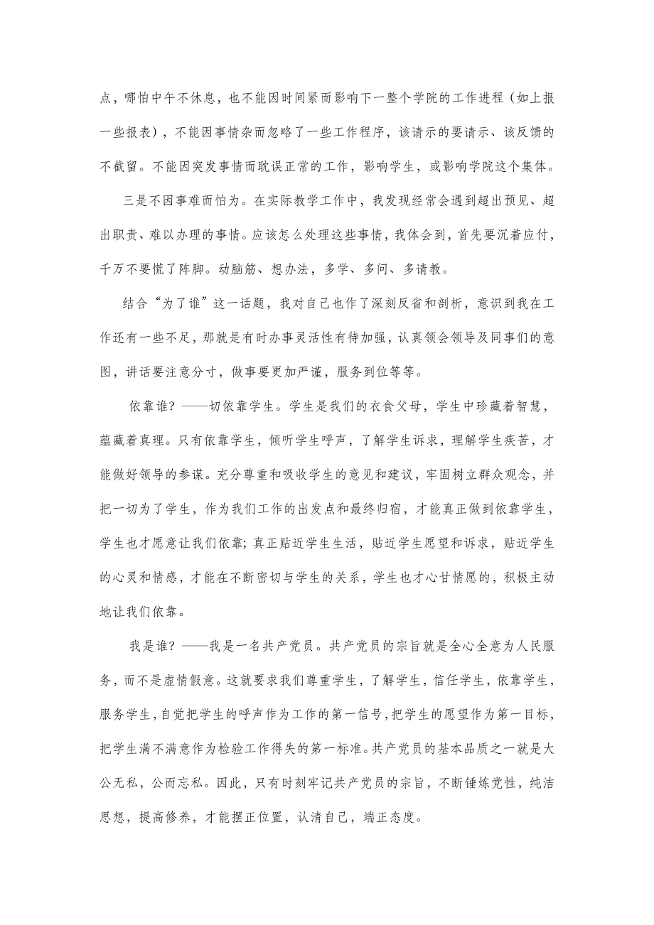 “为了谁、依靠谁、我是谁”大讨论发言稿 .doc_第2页