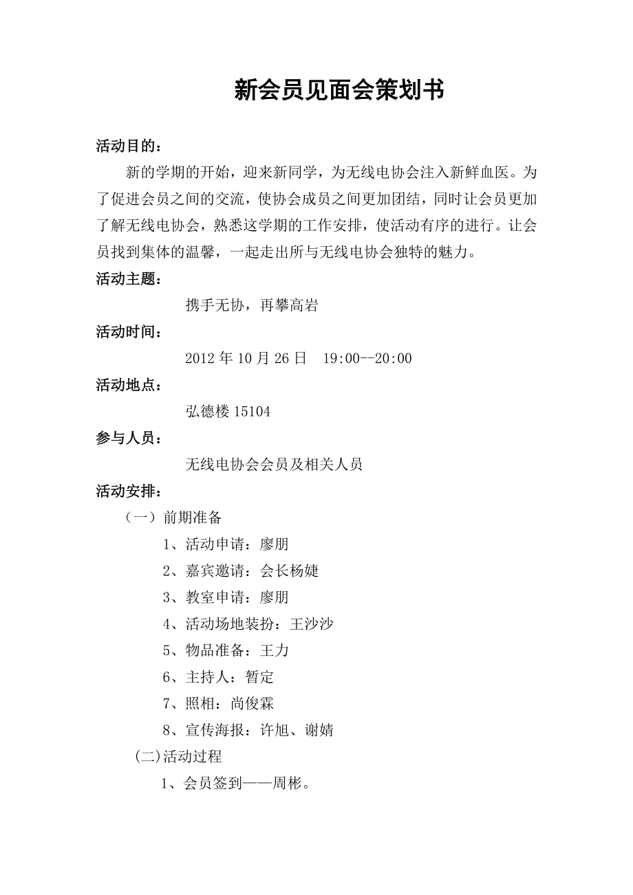 学生会新会员见面会策划书.doc_第2页