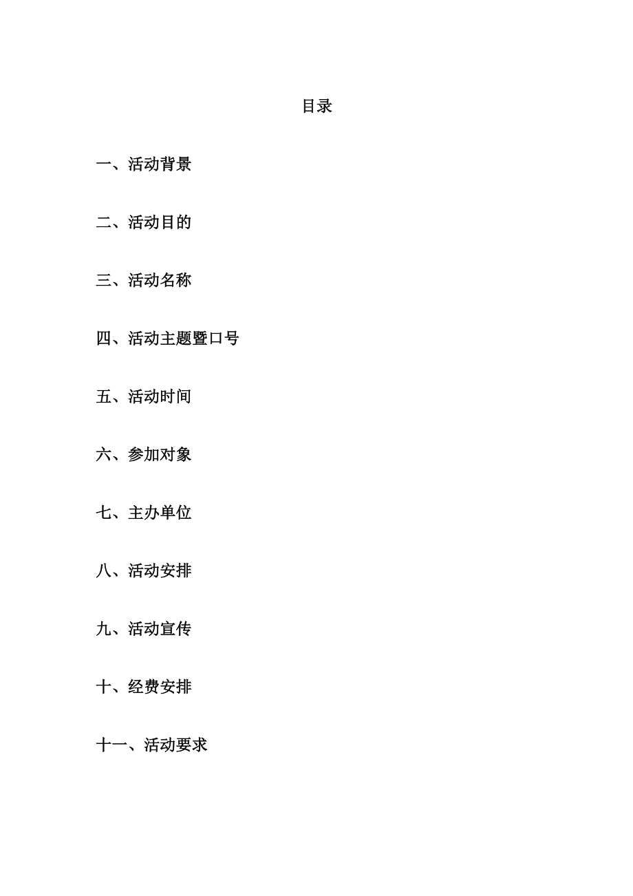 师范学院社团精品月策划书.doc_第2页