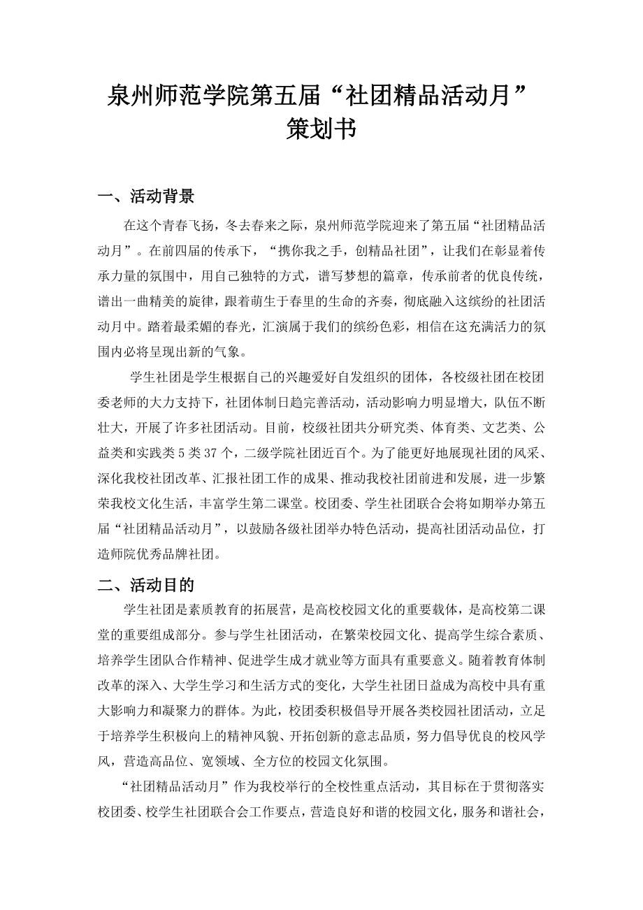 师范学院社团精品月策划书.doc_第3页